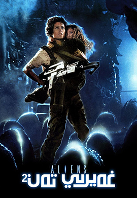 غەيرىي تەن 2